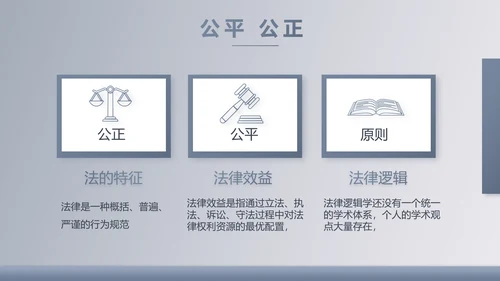 蓝色大气法律法学讲座动态PPT模板