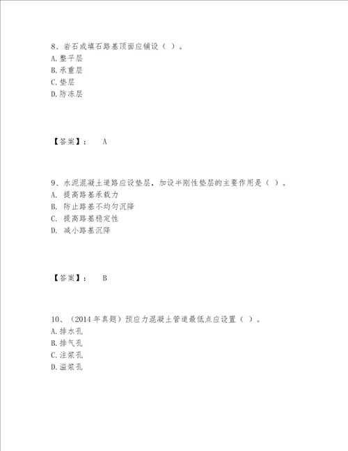 一级建造师之一建市政公用工程实务题库题库大全精品带答案