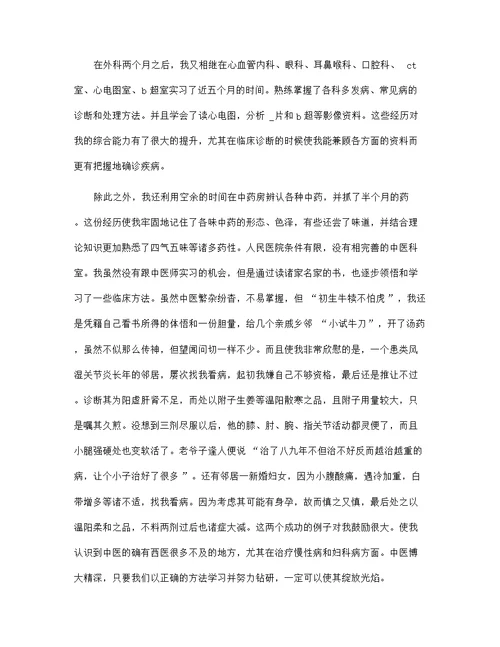 医学生医院实习报告范文