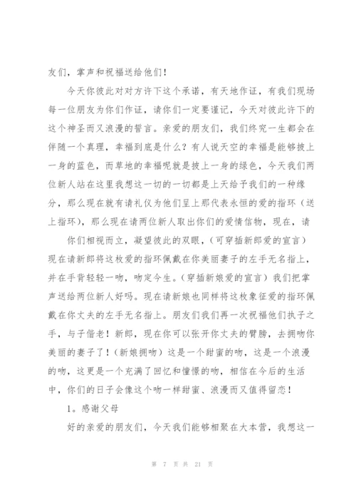 简单大气的婚礼发言稿五篇.docx