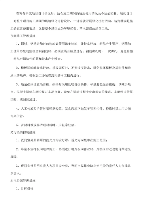 绿色环保建筑施工办法