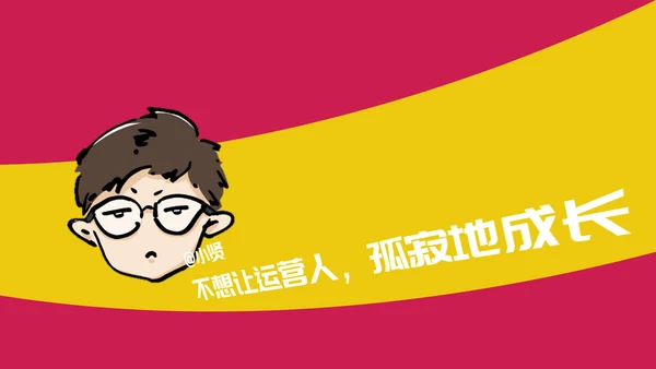 创意卡通新媒体内容运营培训PPT课件