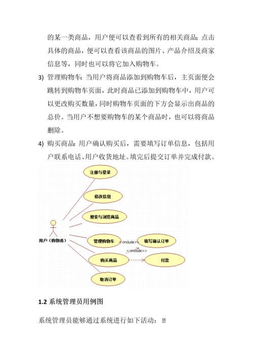 网上购物系统.docx