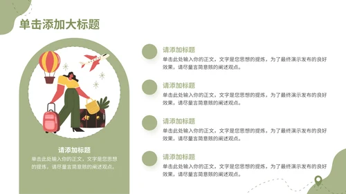 绿色插画风旅游项目介绍通用PPT模板
