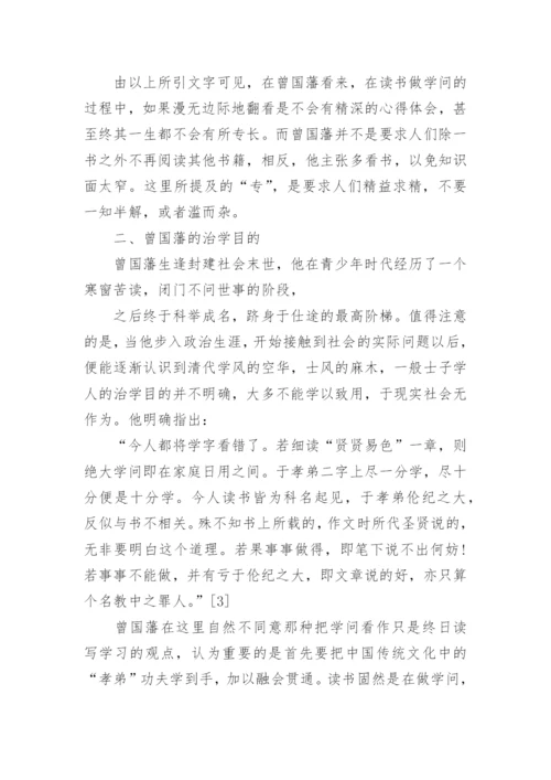 中国近代史浅析曾国藩的论文4000字.docx