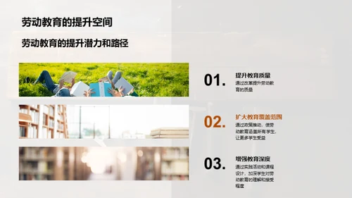劳动教育的未来之路