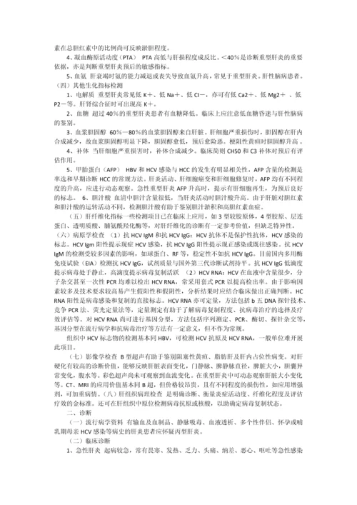 2012丙型肝炎病毒的生物危害评估报告.docx