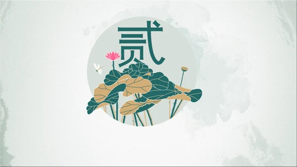 中式水彩画荷塘月色荷花通用PPT模板