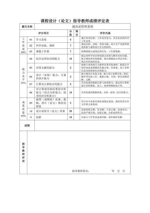 通讯录管理系统