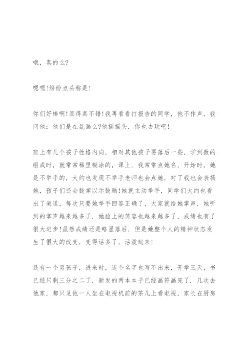 关于孩子的教育心得体会范文5篇.docx