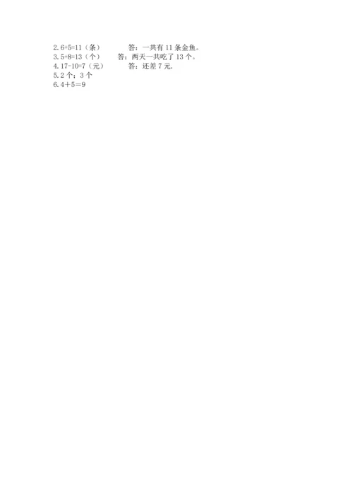 2022人教版一年级上册数学期末测试卷学生专用.docx