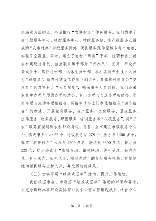 市政务服务中心上半年工作总结和下半年工作计划_1.docx