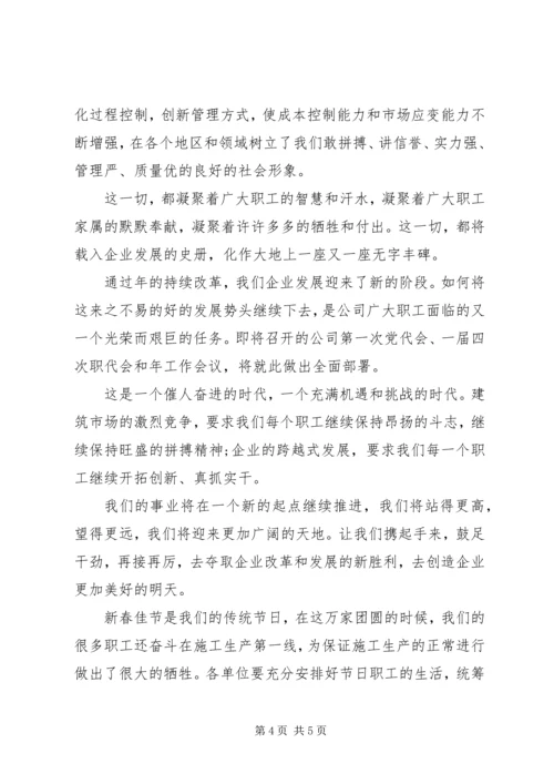 公司领导慰问信范文【三篇】.docx