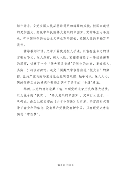 时刻跟党走三(4)班征文.docx