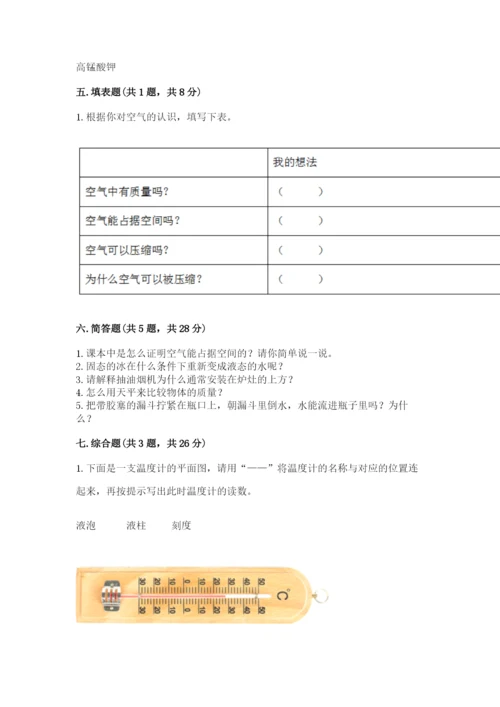 教科版三年级上册科学期末测试卷加下载答案.docx