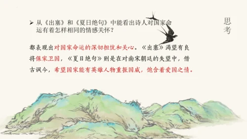 统编版语文四年级上册第21课《古诗三首》课件