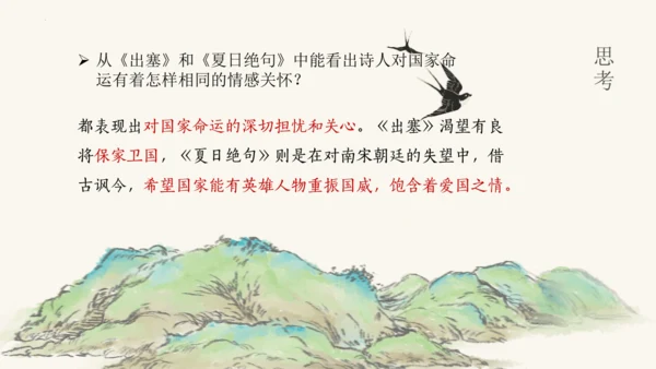 统编版语文四年级上册第21课《古诗三首》课件