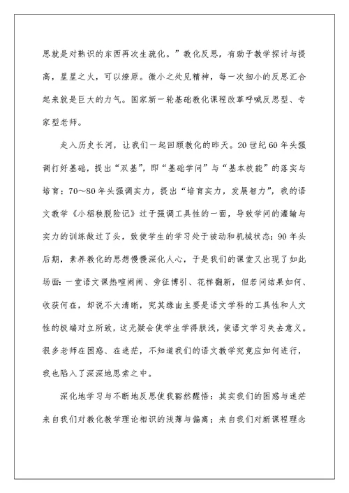 《小稻秧脱险记》教学反思