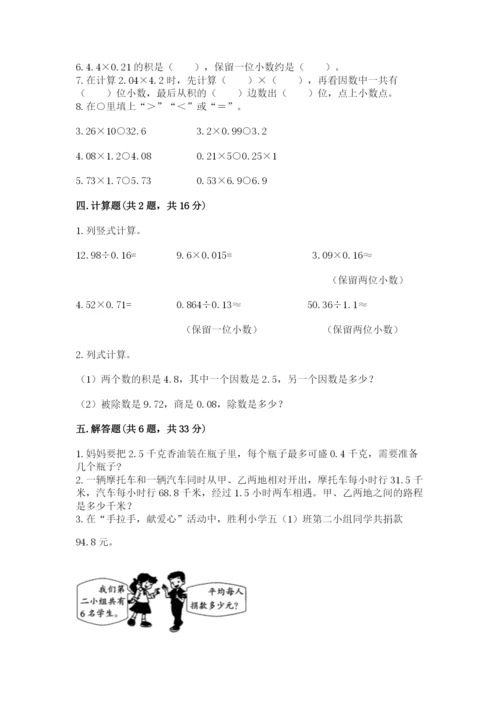 人教版数学五年级上册期中测试卷带答案（培优a卷）.docx