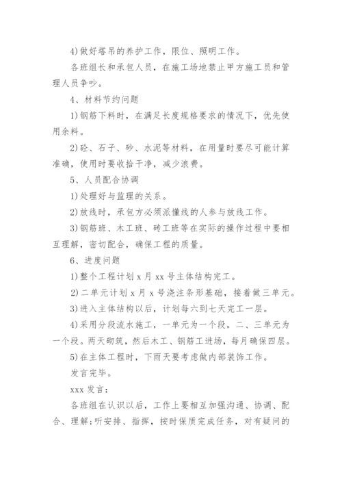 施工质量会议纪要.docx