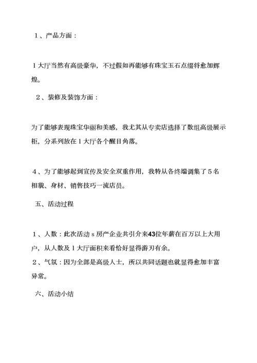 珠宝开业活动专项方案.docx