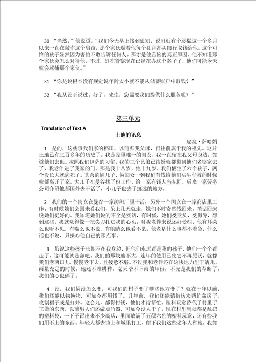 现代大学英语精读1第二版110课文翻译