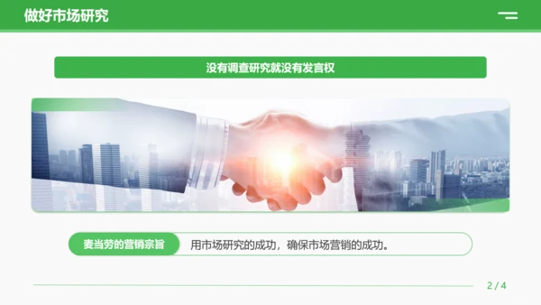 绿色商务营销技巧和营销方法策略公司企业员工知识培训PPT