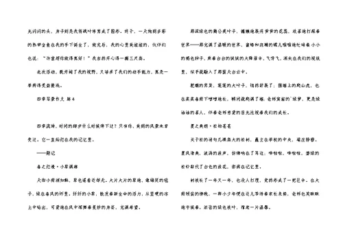 四季写景作文六篇