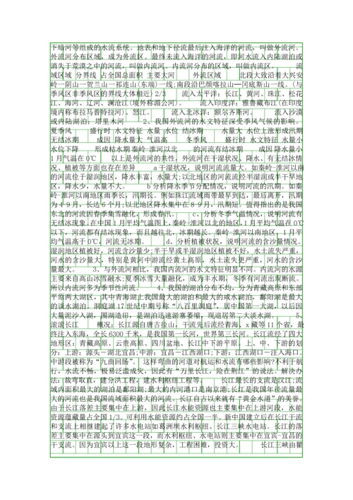 八年级上册地理第2章知识点总结(人教版).docx