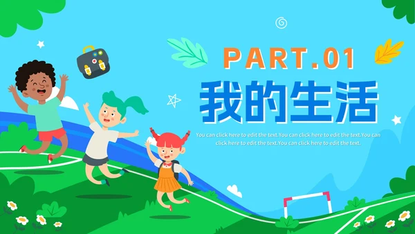 卡通手绘我的暑假生活假期计划PPT模板