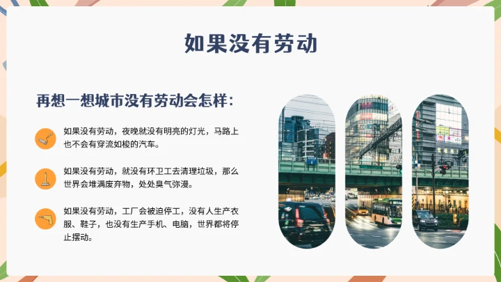 中小学幼儿园劳动教育主题班会ppt