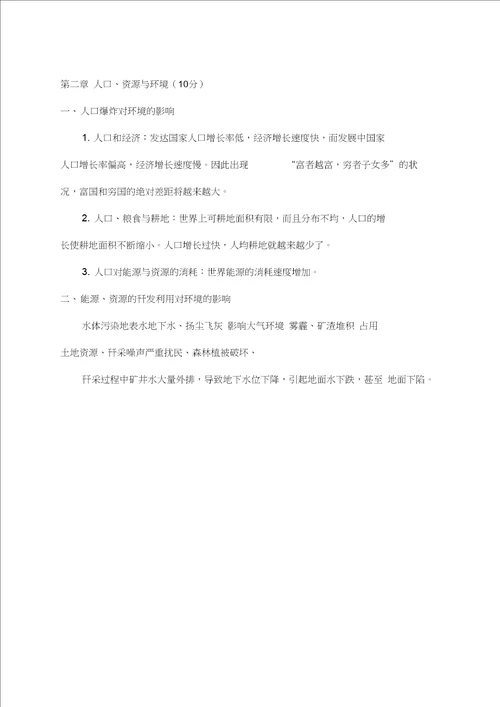 环境学期末复习20210105083344