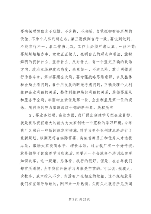 企业党委书记在纪律教育大会上的致辞.docx