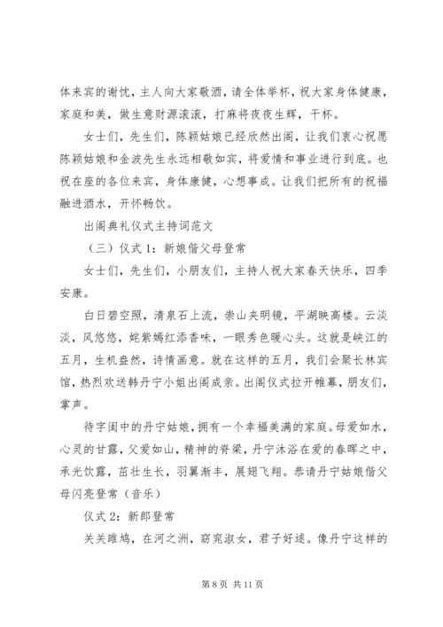 出阁典礼仪式主持词范文.docx