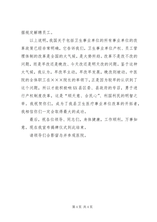 医院揭牌仪式的主持词.docx