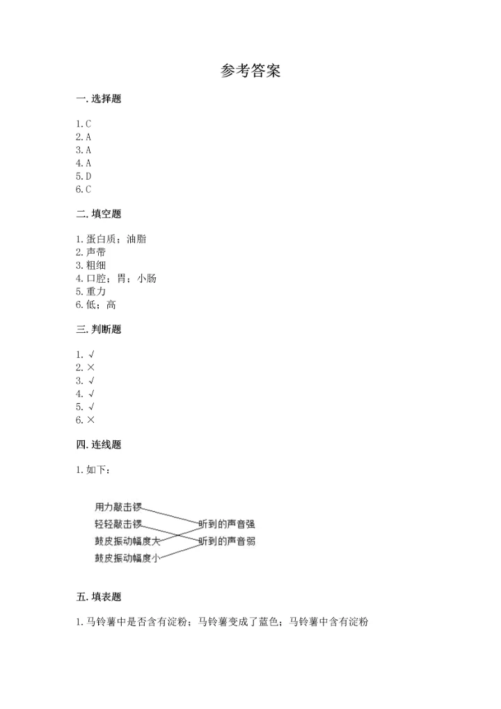 教科版科学四年级上册期末测试卷及答案解析.docx