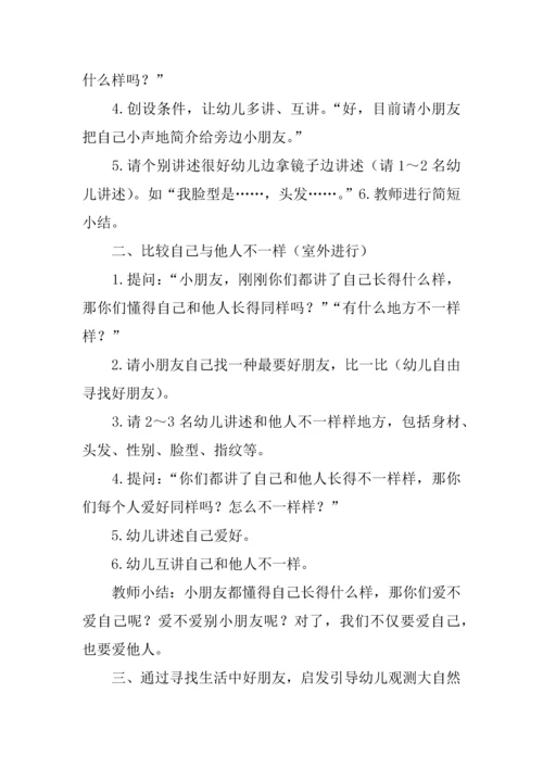 幼儿园大班社会活动交流课教案好朋友.docx