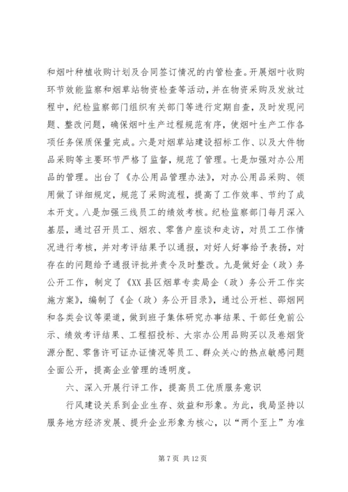 司法局纪检监察工作情况汇报 (2).docx