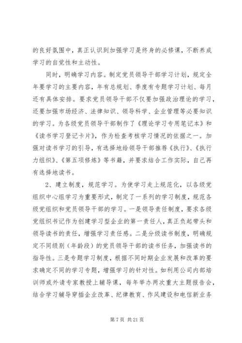 建设创新务实型党组织推动企业和谐协调发展.docx