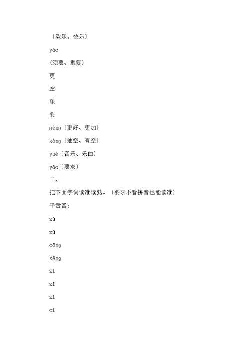 鄂教版二年级上册语文复习资料