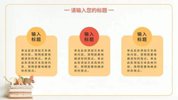 橙色实景儿童读物教育PPT模板
