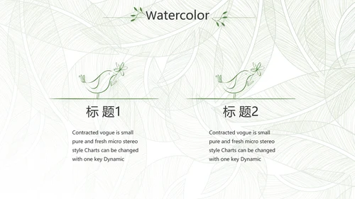 绿色小清新工作总结汇报计划PPT