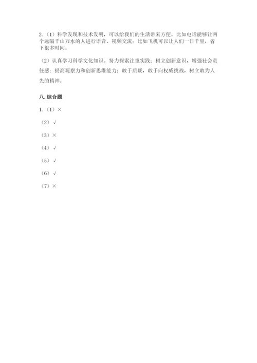 部编版六年级下册道德与法治期末检测卷精品（各地真题）.docx