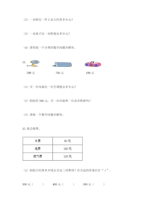 小学三年级数学应用题大全及参考答案（夺分金卷）.docx