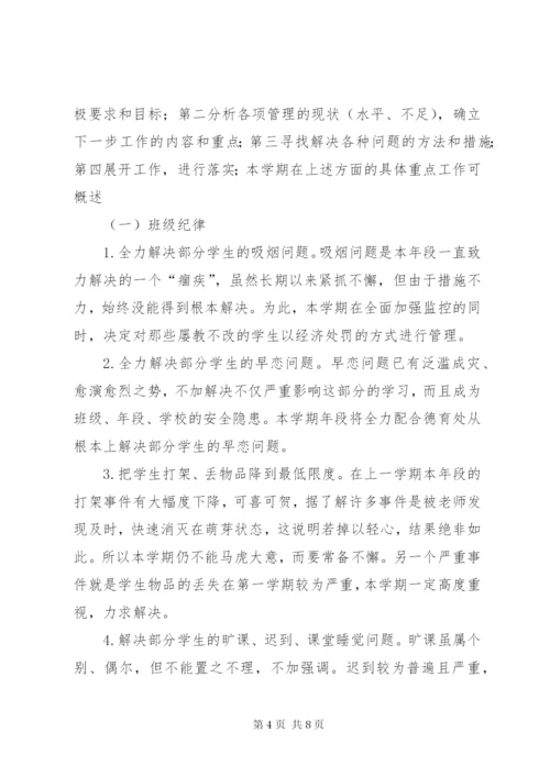 学校中学部高二年段工作计划范文.docx