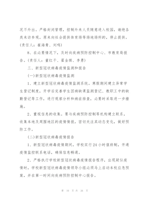 企业疫情防控应急预案.docx