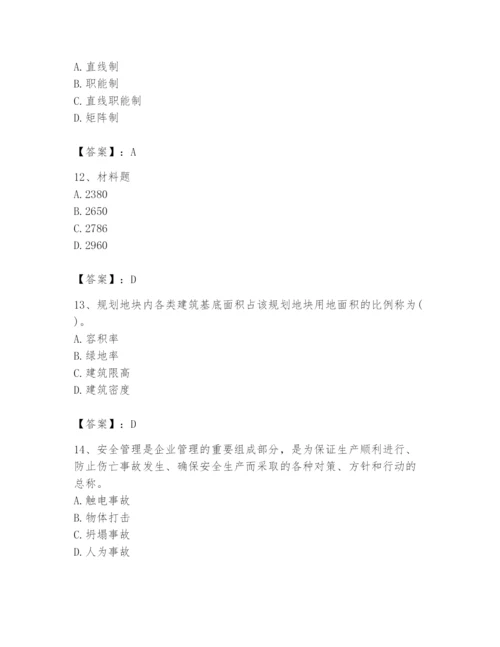 2024年初级经济师之初级建筑与房地产经济题库含答案（轻巧夺冠）.docx