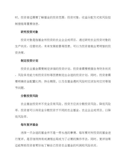 农业基金操作方案.docx