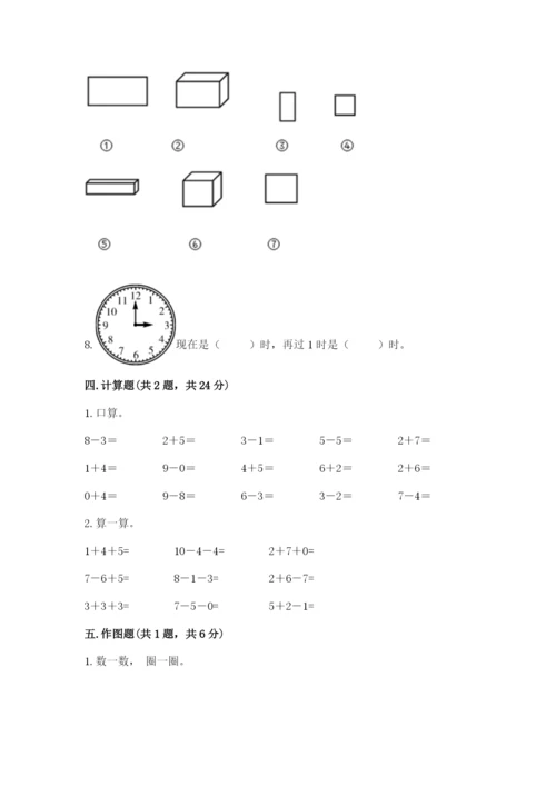 小学一年级上册数学期末测试卷及参考答案（培优）.docx