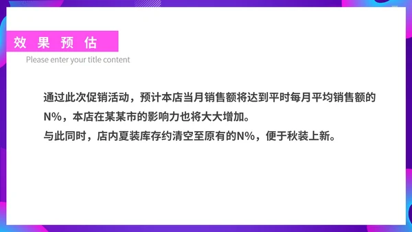 紫色扁平风服装店营销促销活动销售策划方案PPT模板